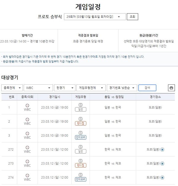 스포츠 토토 경기 일정(图1)