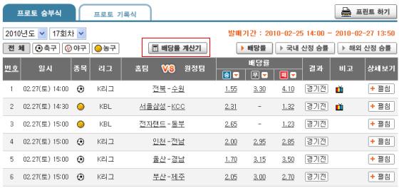 스포츠 토토 배당률(图1)